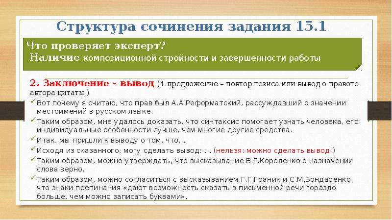 Как писать сочинение рассуждение по русскому. Вывод в сочинении рассуждении примеры. Как можно начать вывод в сочинении-рассуждении. Как начать вывод в сочинении рассуждении. Как можно написать вывод в сочинении рассуждении.