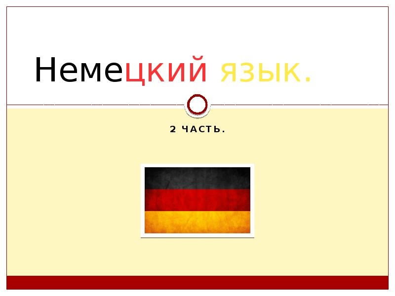 Диалекты в немецком языке презентация