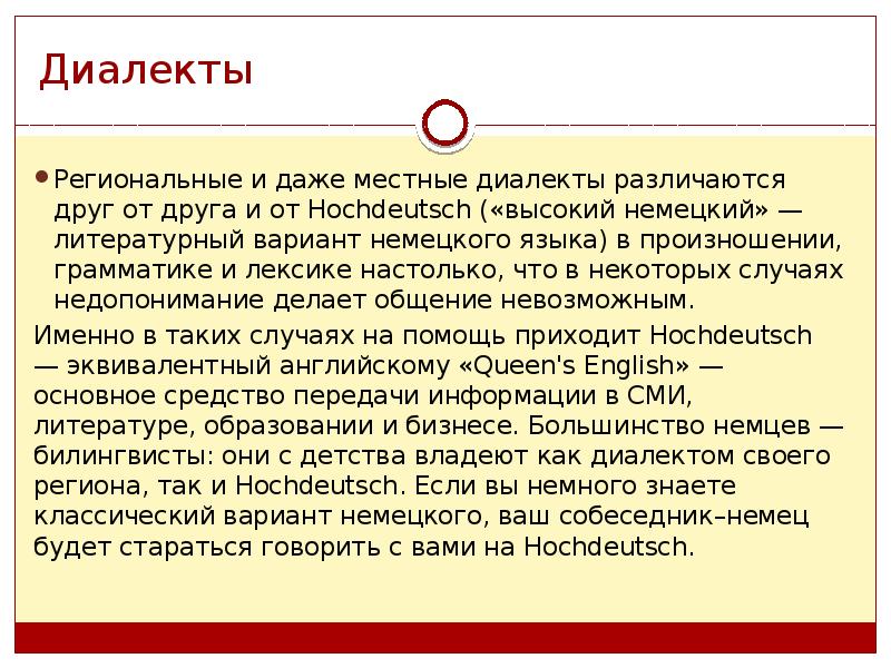 Местные диалекты немецкого языка. Типы диалектизмов. Карта диалектов немецкого языка.