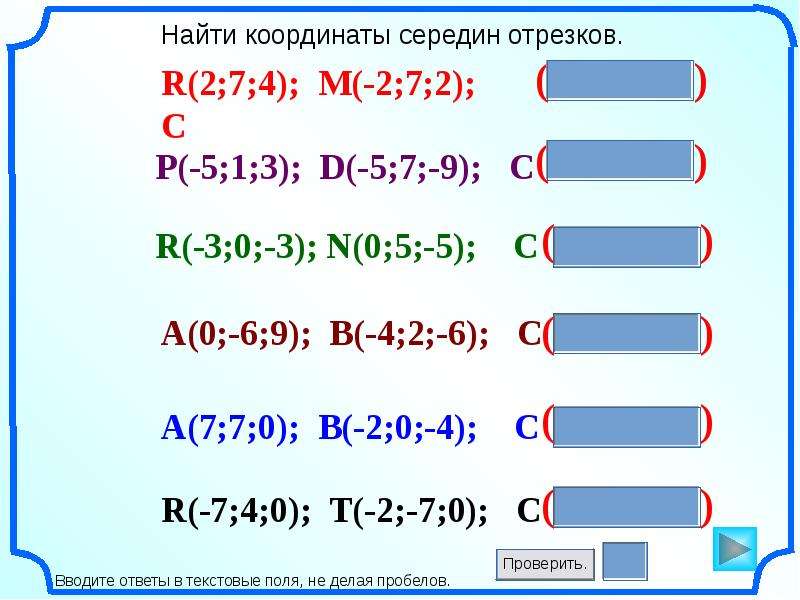 Простейшие задачи в координатах. Простейшие задачи в координатах Атанасян геометрия 10-11. Простейшие задачи в координатах 11 Атанасян. 4 Задачи в координатах. Простейшие задачи в координатах 11 класс презентация Атанасян.