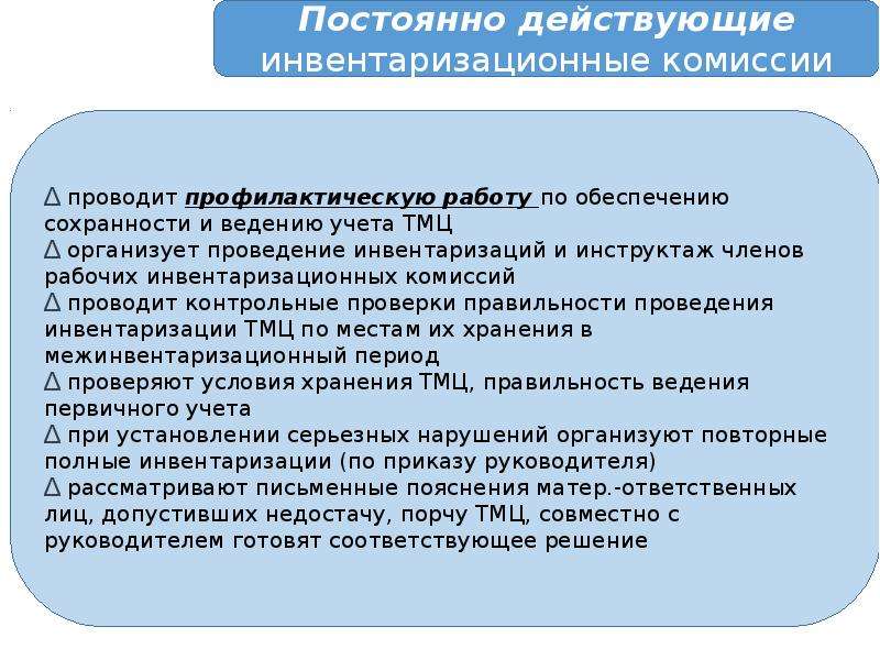 Инвентаризация товарно материальных ценностей презентация