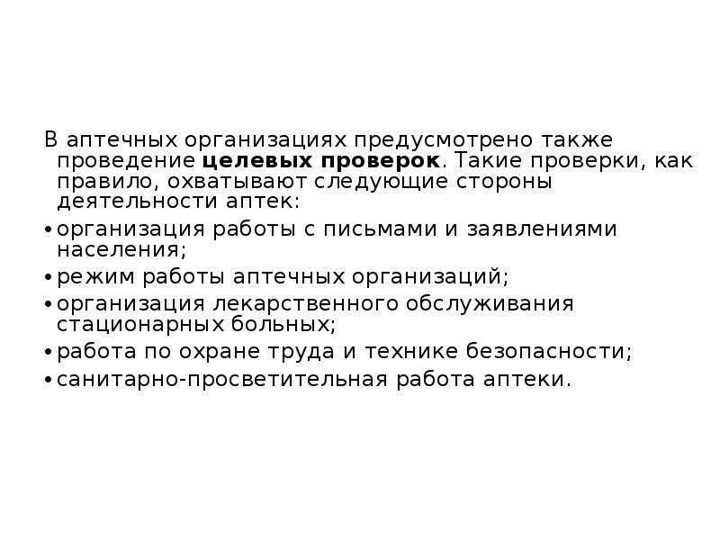 Таких проверок не было. Целевая проверка субъект.