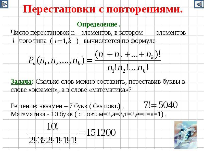 Элементы комбинаторики презентация 11 класс