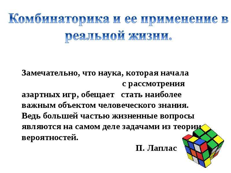 Комбинаторика первый шаг в большую науку проект