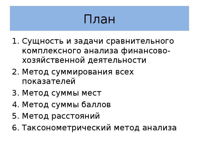 Метод сравнительного анализа