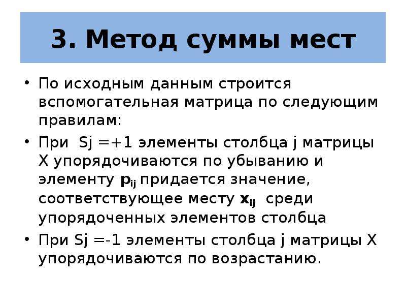 Сумме мест