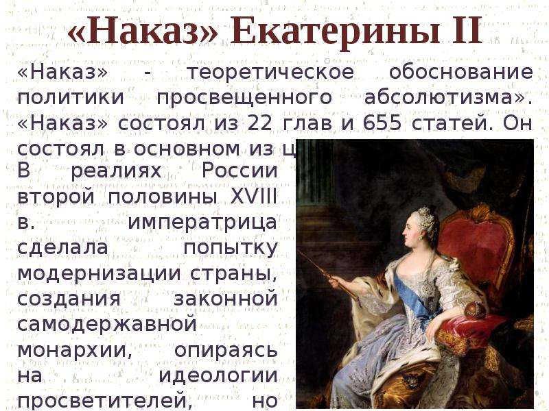 Законы екатерины