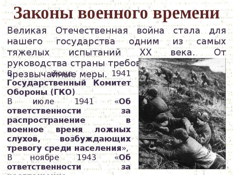 Чрезвычайное время военного времени. Законы военного времени. Закон войны.