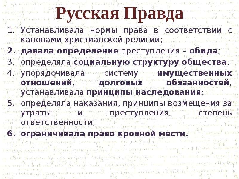 Гражданское право по русской правде