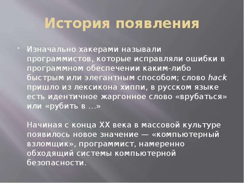 Как появилось презентация