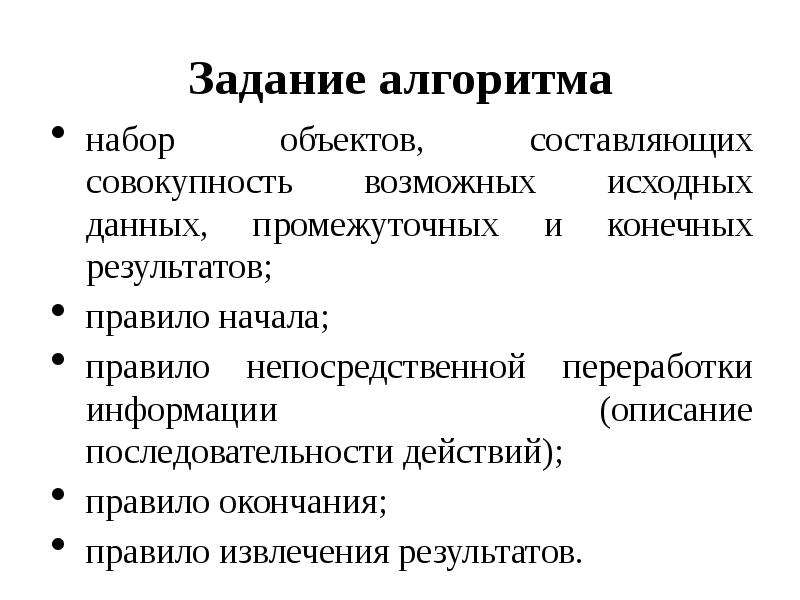 Алгоритмы и способы их описания. Способы задания алгоритмов. Перечислите функции хемомедиаторов опишите их. Задачи на совместную работу алгоритм.