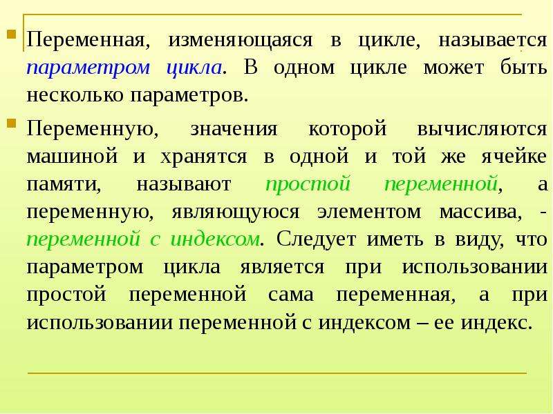 Основы параметров. Параметр переменная. Что называется циклом. Что называется циклом передачи. Переменная n.