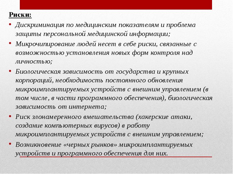 Д риски. Глобальные риски. Глобальные риски и новые медицинские технологии. Глобальные риски примеры. Медицинские риски.