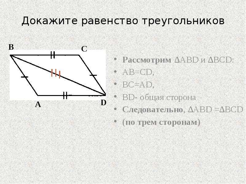 Верное равенство треугольников