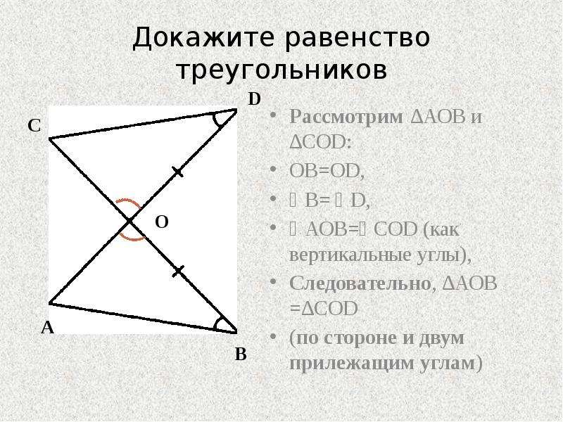 Равенство углов в треугольнике