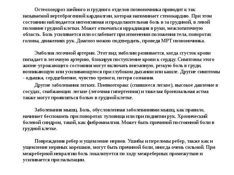 Остеохондроз шейного отдела позвоночника карта вызова скорой