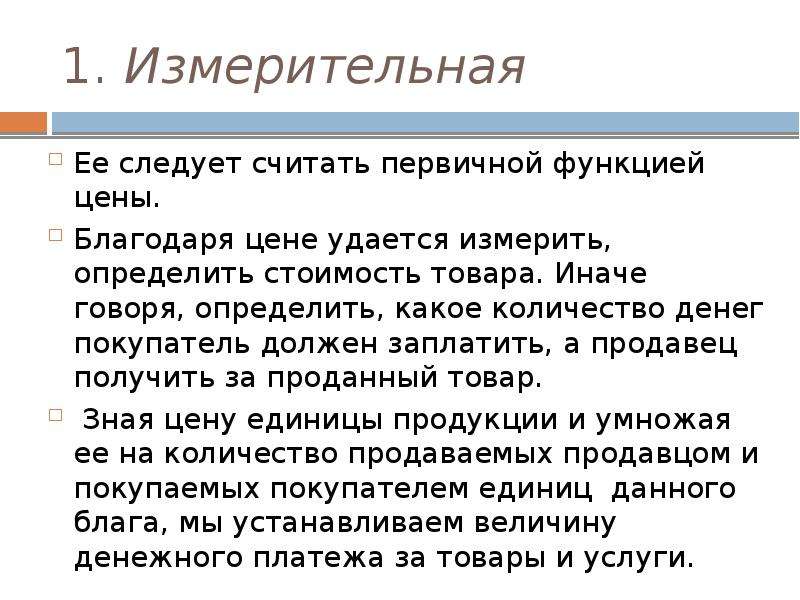 Сказанное определяет. . В какой функции цены скидка играет важную роль.