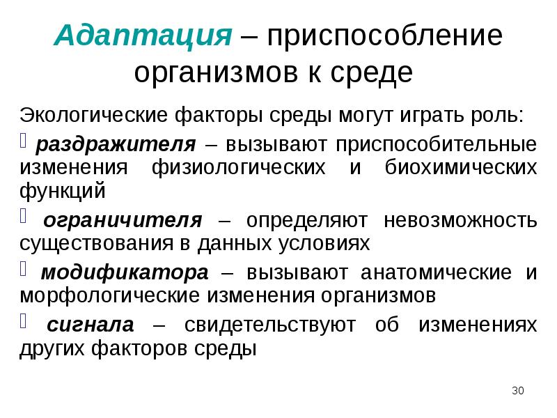 Адаптация организмов к условиям окружающей среды презентация