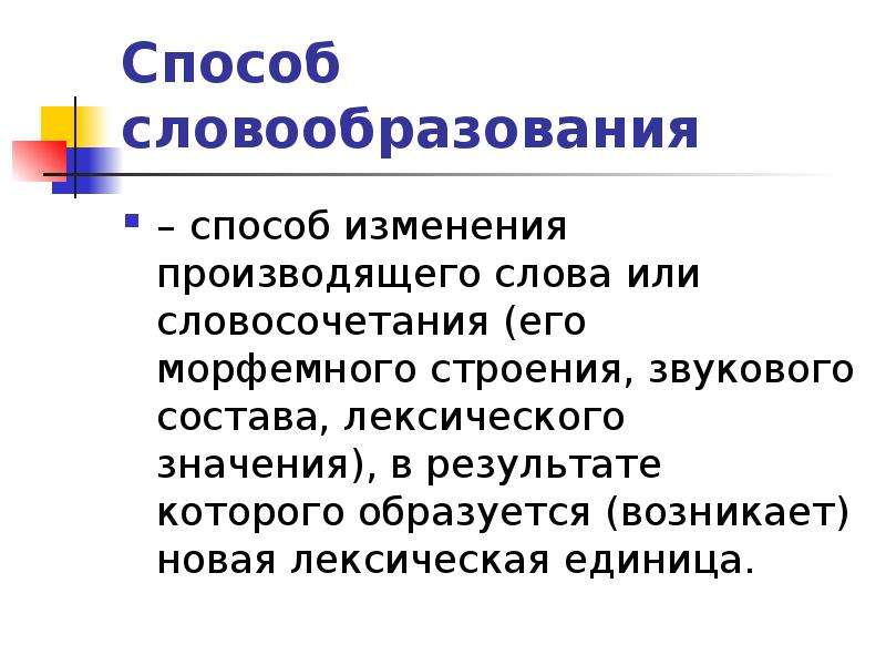 Как производится слово. Производящее слово. Производящие слова. Опилки распределить по способом словообразование. Что означает слово производится.