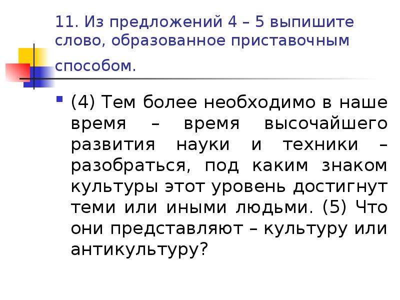 Определите каким способом образованы слова выписывать. Предложение со словом educate.