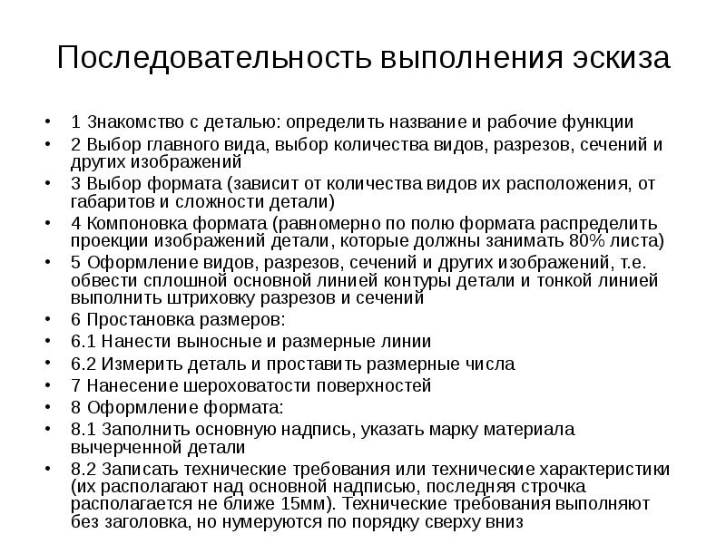 Составление эскизов и схем в соответствии с технологией