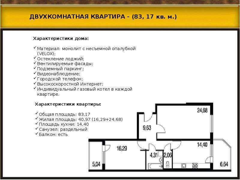 Характеристика дома. Характеристики квартиры. Характеристика жилых домов. Технические характеристики дома.