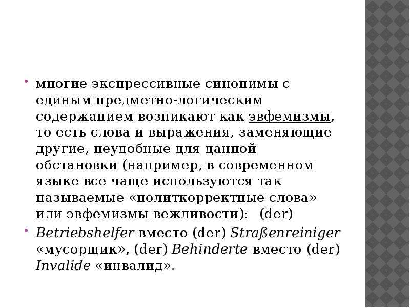 Возникнуть содержать. Предметно-логическое содержание слова. Предметно-логическая основа текста. Предметно-логическая лексика. Предметно-логическая точность.