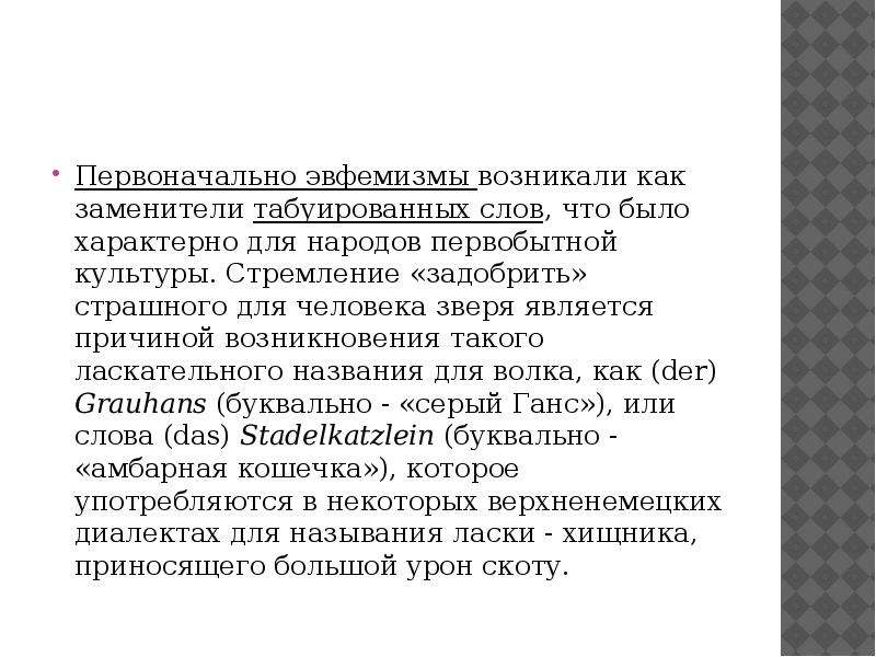 Употребление эвфемизмов в обиходно бытовой речи презентация