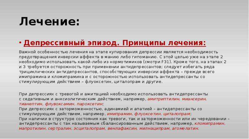 Как лечить депрессию. Депрессивный эпизод. Депрессивный эпизод терапия. Депрессивный эпизод легкой степени.