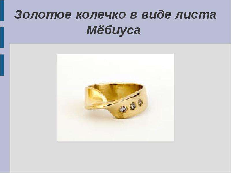 Сломанное золотое кольцо. Золотое кольцо листья. Золотое кольцо в виде листка. Кольцо золотое сложная тема. Золотое кольцо маркетинг.