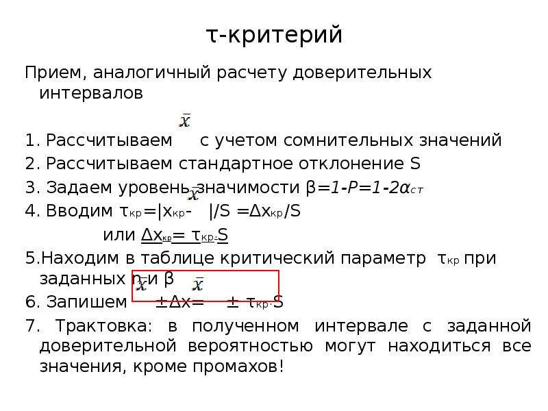 Доверительный интервал для стандартного отклонения. Стандартное отклонение и вероятность доверительный интервал. Таблица доверительных интервалов. Z критерий расчет доверительного интервала.