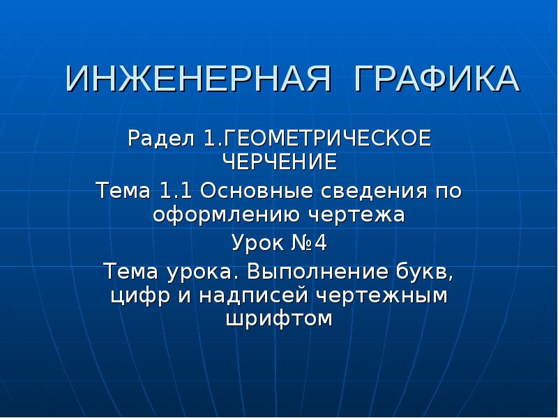 Шрифт для титульного листа в презентации