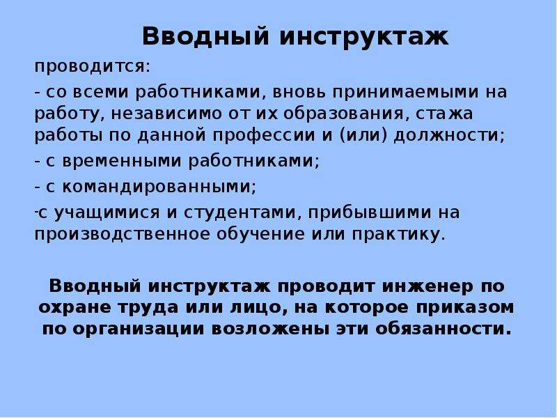 Кто проводит инструктаж командированному персоналу