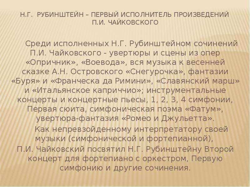 Исполнитель произведений