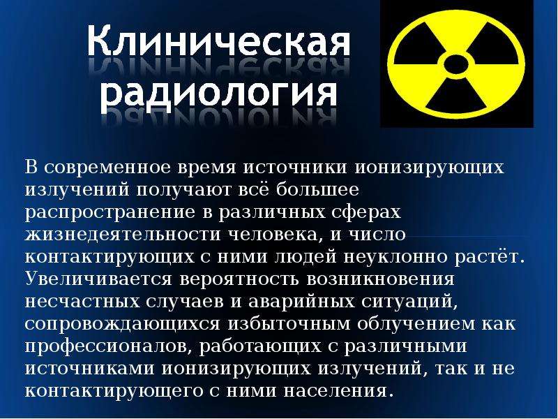 Годы радиации. Наведенная радиация. Радиационный фон для презентации. Радиация и радиоактивность. Наведенная радиоактивность.