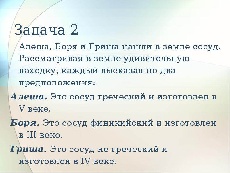 Алеша гриша нашли в земле. Алёша Боря и Гриша нашли. Алёша Боря и Гриша нашли в земле старинный. Сосуд греческий задача. Алёша Боря и Гриша нашли в земле старинный сосуд рассматривая.