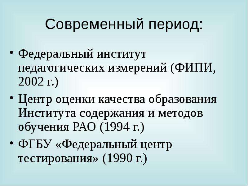 Федеральный период