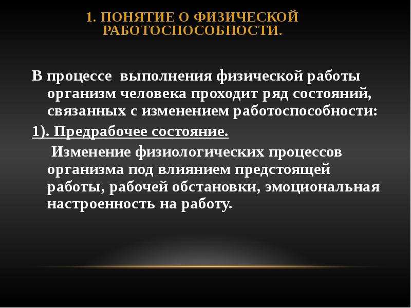 Под физической работоспособностью понимается. Понятие утомление физиологические механизмы. Физиологические механизмы восстановления. Работоспособность физическая представляет собой. Физиологические механизмы и физические фонометры.