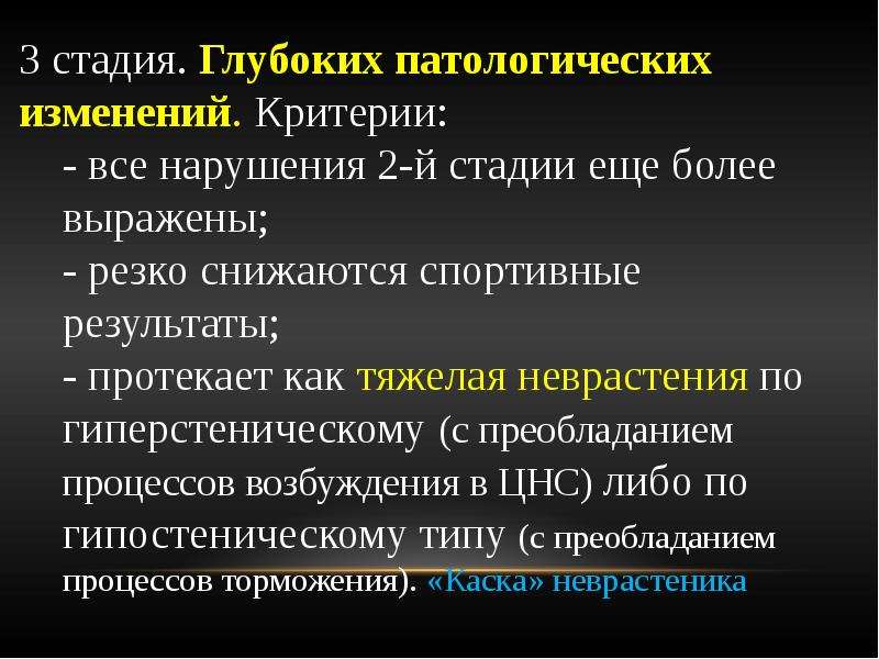 Физиологические механизмы восстановления. Гиперстеническая стадия неврастении. Физиологические механизмы утомления. Каска неврастеника симптомы.