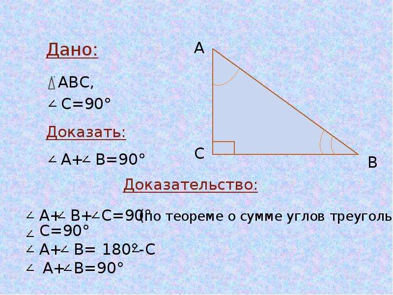 Презентация 7 класс свойства прямоугольного треугольника 7 класс