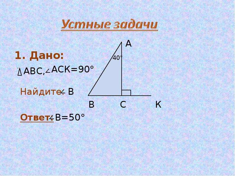 Презентация некоторые свойства прямоугольных треугольников