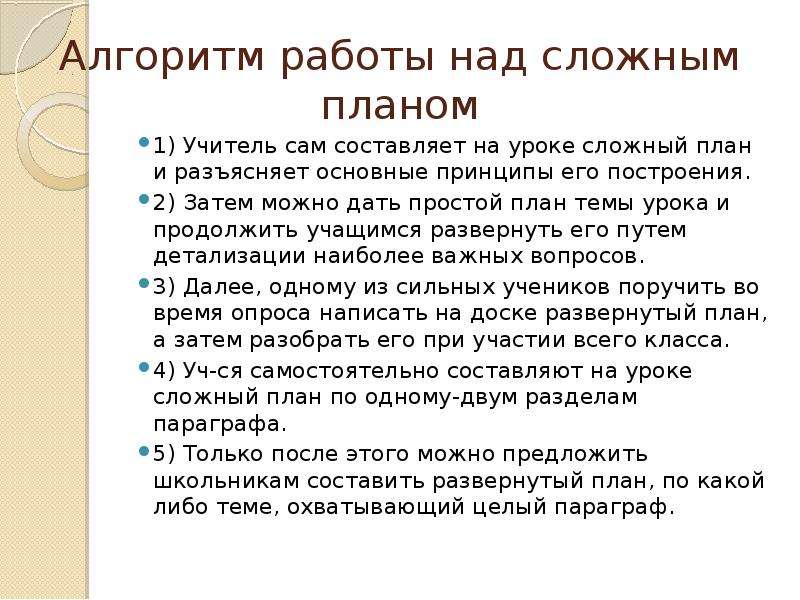 Работая над сочинением не отвлекайтесь сначала составляется план