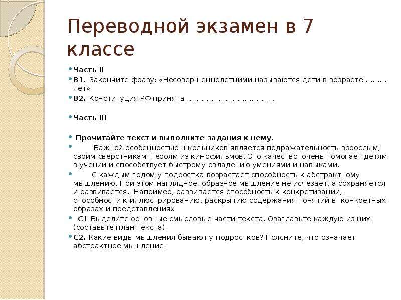 Как составить план текста огэ обществознание 9 класс