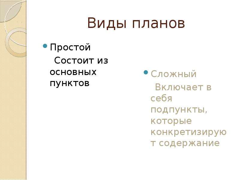 План текста средний класс