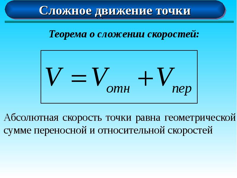 Характеристики простейшего движения