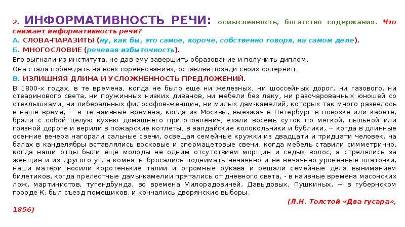 Информативность это. Информативность речи. Нарушения информативности речи. Информативность выступления. Нарушение информативности речи примеры.