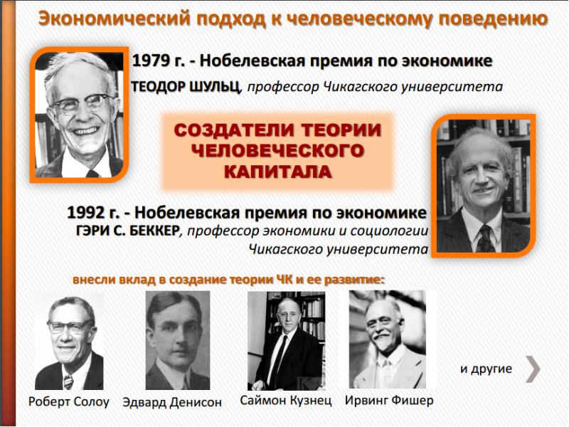 Гэри беккер основоположник и корифей экономического анализа преступности презентация
