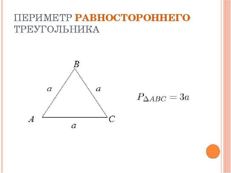 Формула высоты равностороннего треугольника