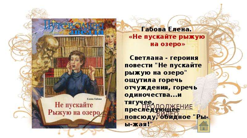 Не пускайте рыжую на озеро. Габова не пускайте рыжую на озеро. Елена Габова повесть о настоящем коте. Елена Габова не пускайте рыжую на озеро читать. Габова повесть о настоящем коте иллюстрации.