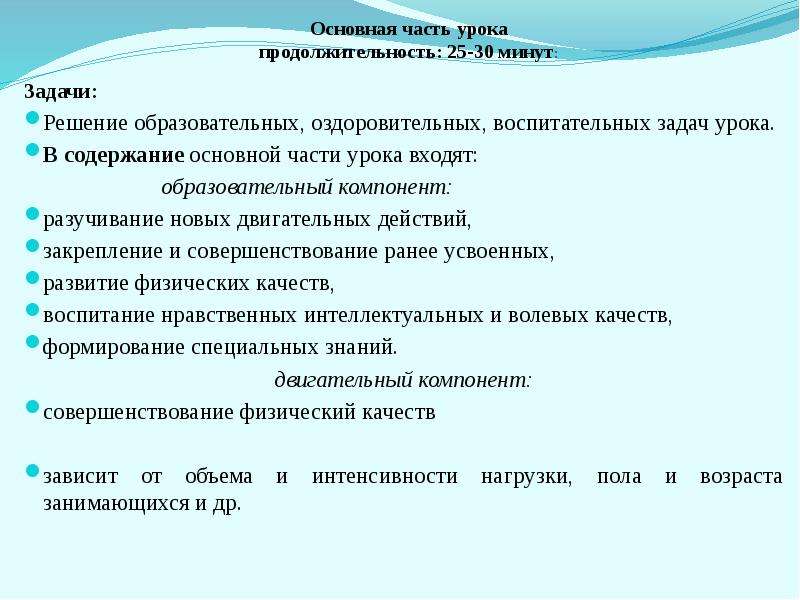 Образовательные задачи урока. Задачи основной части урока. Основная часть урока задачи. В основной части урока решаются задачи:. Содержание основной части урока.